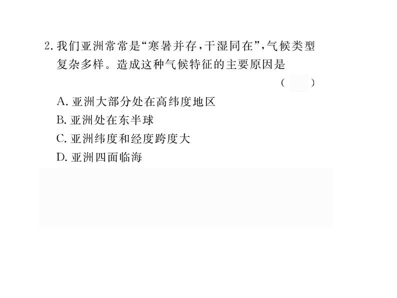 湘教版七年级地理下册第一节 亚洲及欧洲 第2课时 亚洲及欧洲的气候、河流、人口与国家习题课件06