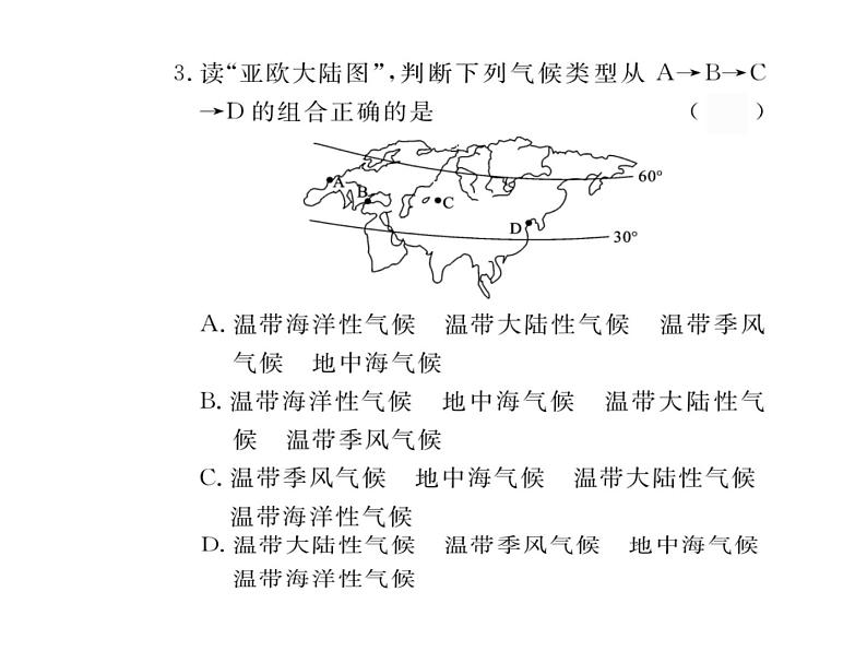 湘教版七年级地理下册第一节 亚洲及欧洲 第2课时 亚洲及欧洲的气候、河流、人口与国家习题课件07