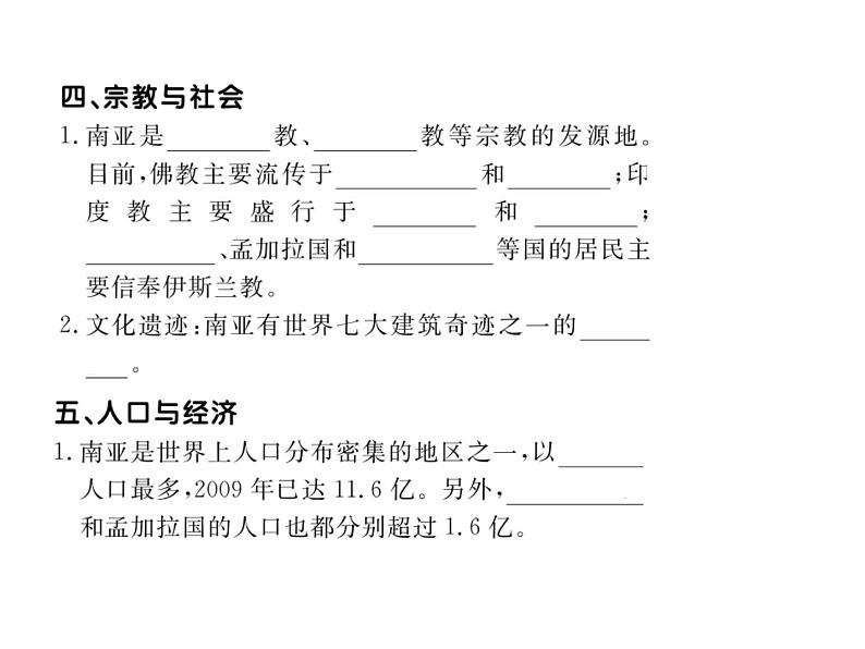 湘教版七年级地理下册第二节 南亚习题课件第5页