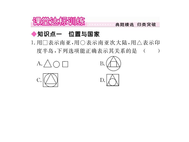湘教版七年级地理下册第二节 南亚习题课件第7页