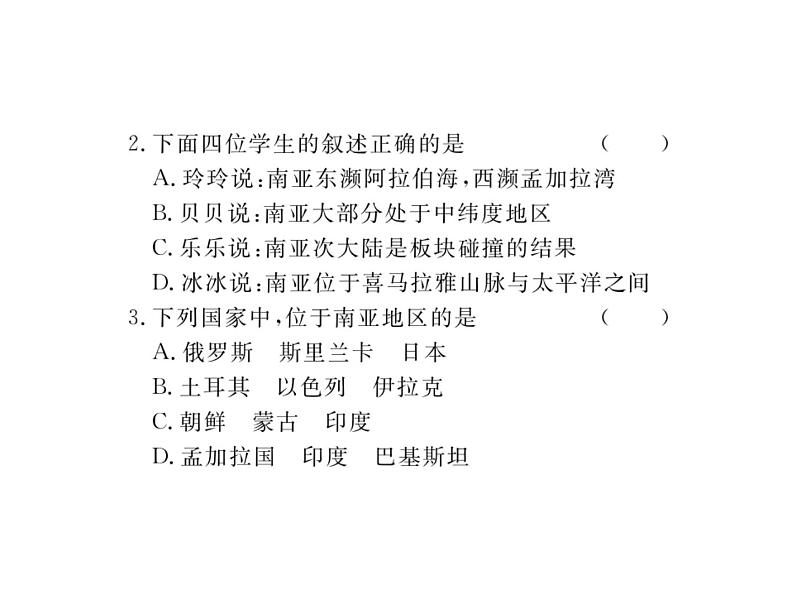 湘教版七年级地理下册第二节 南亚习题课件第8页