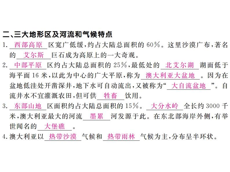 湘教版七年级地理下册第七节 澳大利亚习题课件03