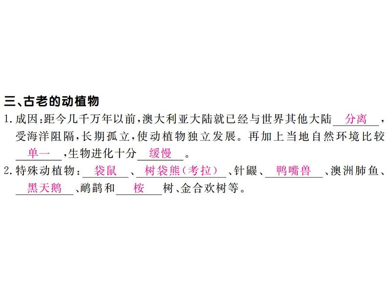 湘教版七年级地理下册第七节 澳大利亚习题课件04