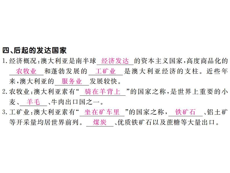 湘教版七年级地理下册第七节 澳大利亚习题课件05
