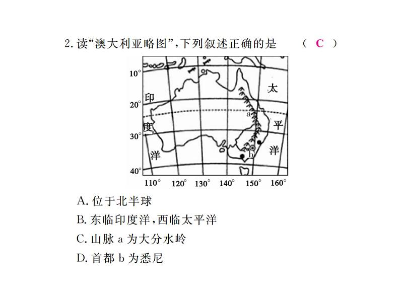 湘教版七年级地理下册第七节 澳大利亚习题课件08