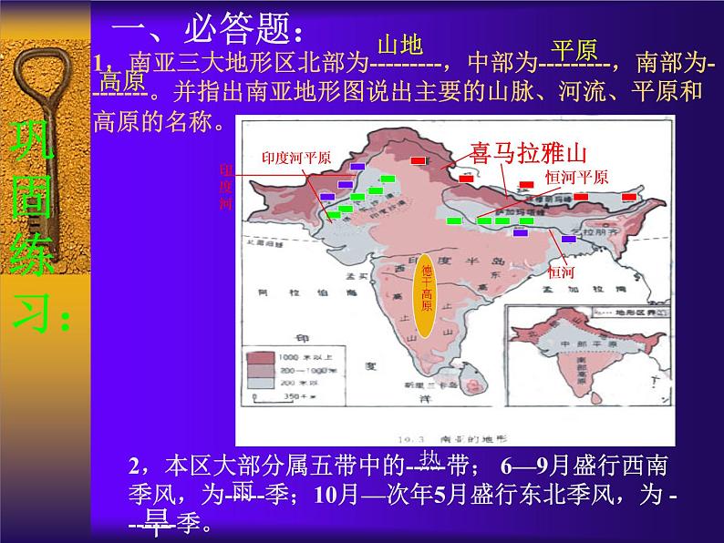 地理湘教版七年级下册(新)7.2 南亚 课件第5页