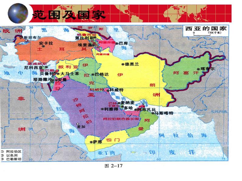 地理湘教版七年级下册（新）7.3 西亚 课件06