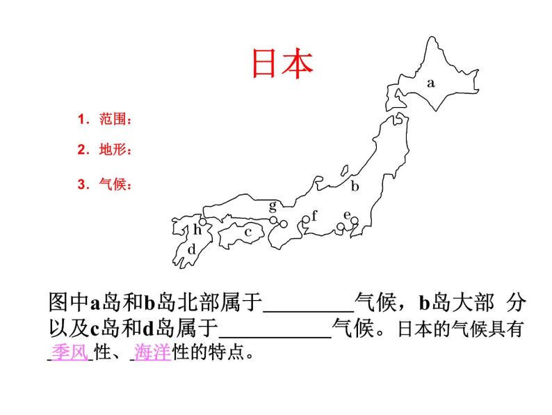 地理湘教版七年级下册（新）8.1 日本 课件02