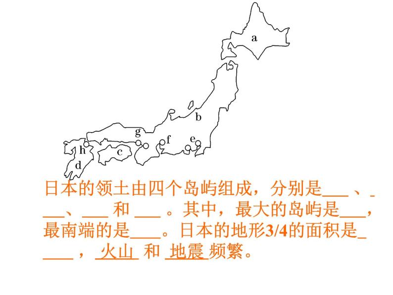 地理湘教版七年级下册（新）8.1 日本 课件03