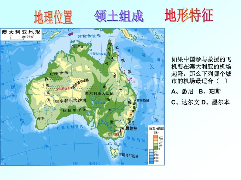 地理湘教版七年级下册（新）8.7 澳大利亚 课件04