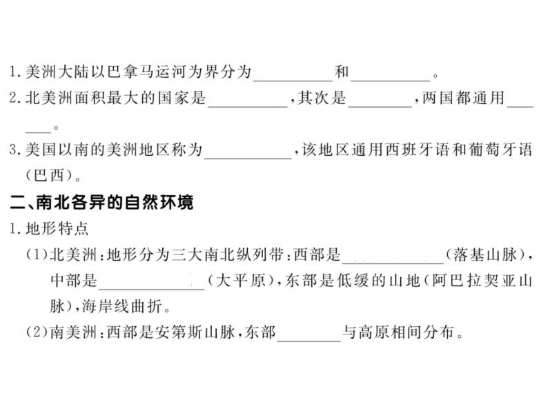 湘教版七年级地理下册 第六章 认识大洲 第三节  美  洲习题课件03