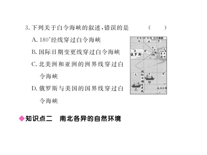 湘教版七年级地理下册 第六章 认识大洲 第三节  美  洲习题课件07