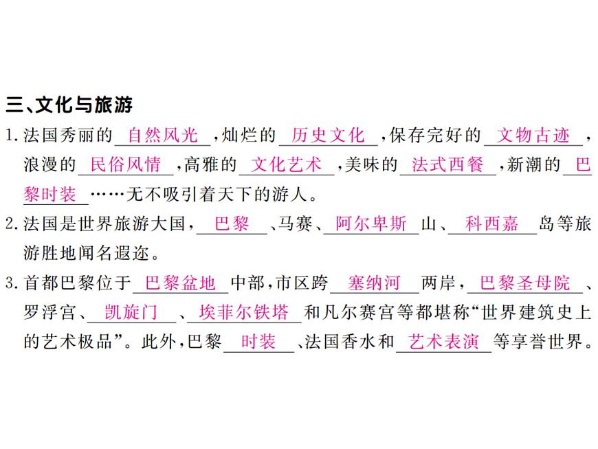 湘教版七年級(jí)地理下冊(cè)第八章 走進(jìn)國(guó)家 第四節(jié)  法  國(guó)習(xí)題課件第5頁(yè)