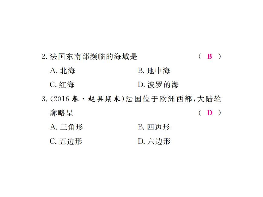 湘教版七年級(jí)地理下冊(cè)第八章 走進(jìn)國(guó)家 第四節(jié)  法  國(guó)習(xí)題課件第7頁(yè)