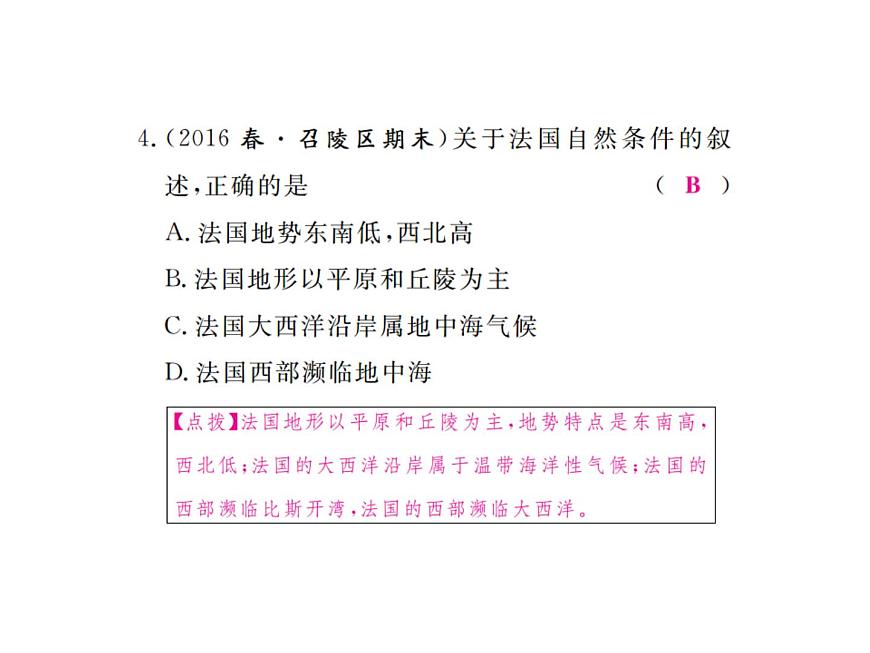 湘教版七年級(jí)地理下冊(cè)第八章 走進(jìn)國(guó)家 第四節(jié)  法  國(guó)習(xí)題課件第8頁(yè)