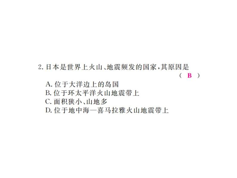 湘教版七年级地理下册第八章小结与复习习题课件03