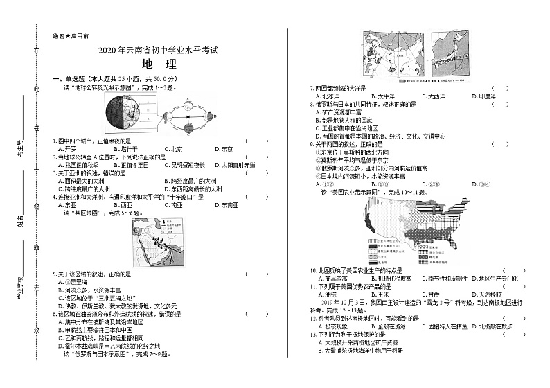 2020年云南省中考地理试卷01