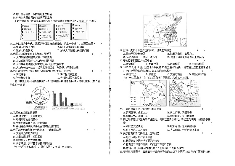 2020年云南省中考地理试卷02