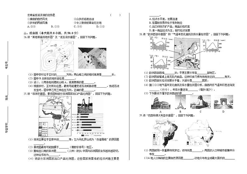2020年云南省中考地理试卷03