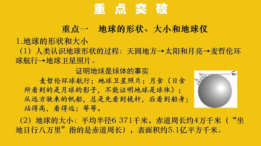 中考地理總復(fù)習(xí)1.專題一地球和地球儀PPT課件第3頁