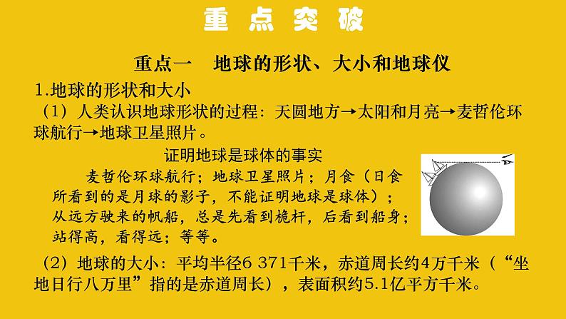 中考地理总复习1.专题一地球和地球仪PPT课件第3页