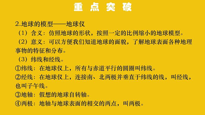 中考地理总复习1.专题一地球和地球仪PPT课件第4页