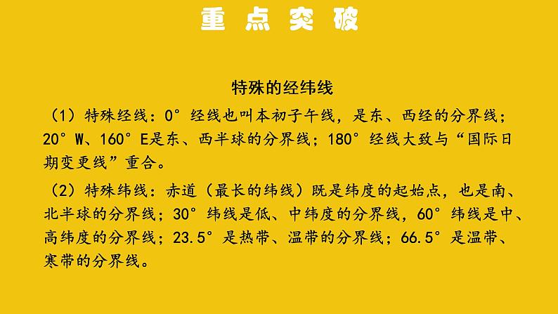 中考地理总复习1.专题一地球和地球仪PPT课件第6页