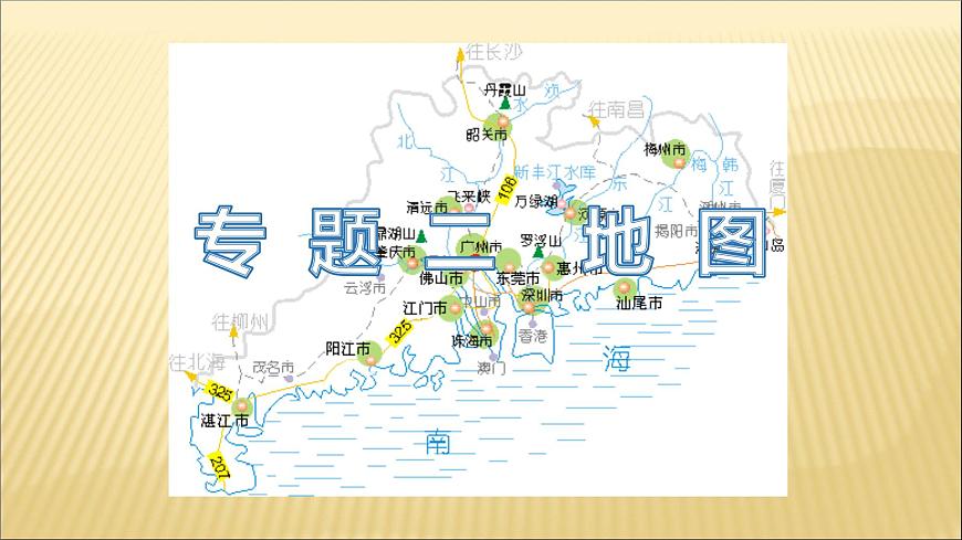 中考地理總復(fù)習(xí)2.專題二地圖PPT課件第1頁(yè)