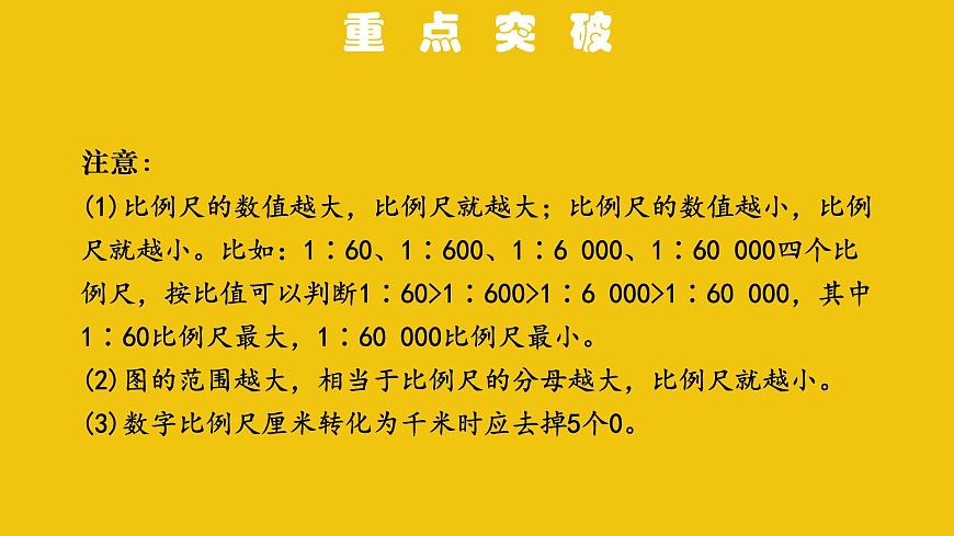 中考地理總復(fù)習(xí)2.專題二地圖PPT課件第5頁(yè)