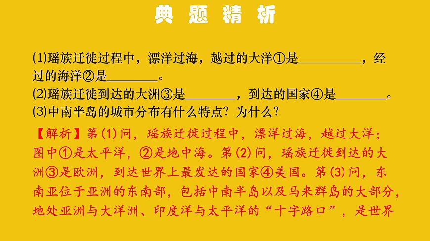 中考地理總復(fù)習(xí)3.專題三陸地和海洋PPT課件第8頁(yè)