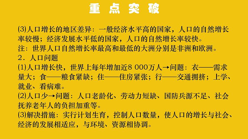 中考地理總復習5.專題五居民與聚落發(fā)展與合作PPT課件第4頁