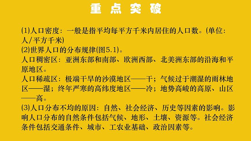 中考地理總復習5.專題五居民與聚落發(fā)展與合作PPT課件第6頁