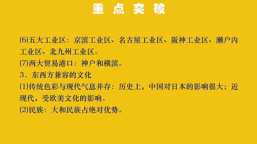 中考地理總復(fù)習(xí)7.專題七我們鄰近的地區(qū)和國家PPT課件第6頁