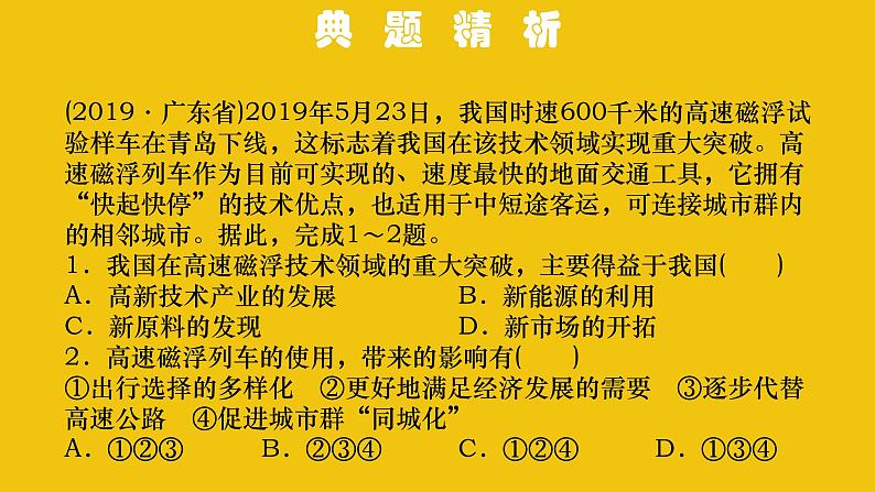 中考地理总复习13.专题十三中国的经济发展PPT课件第6页