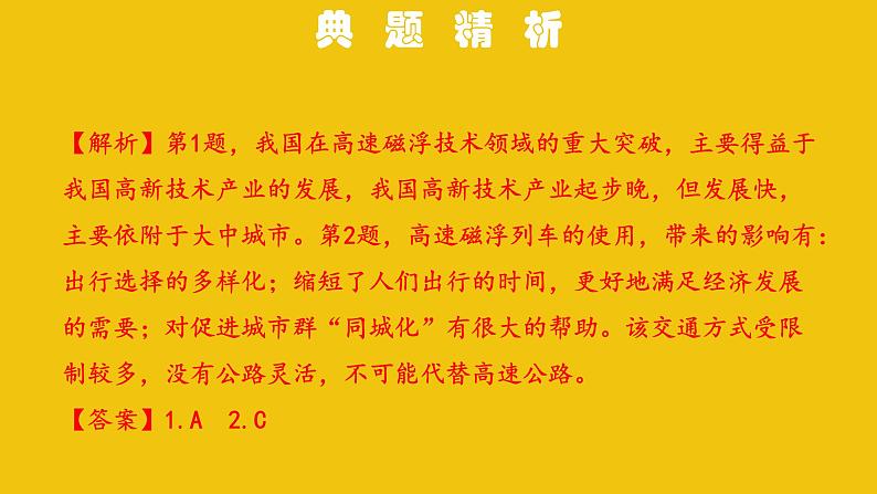 中考地理总复习13.专题十三中国的经济发展PPT课件第7页