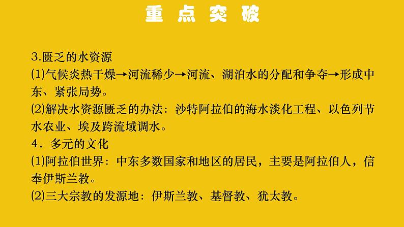 中考地理总复习8.专题八东半球其他的地区和国家PPT课件第6页
