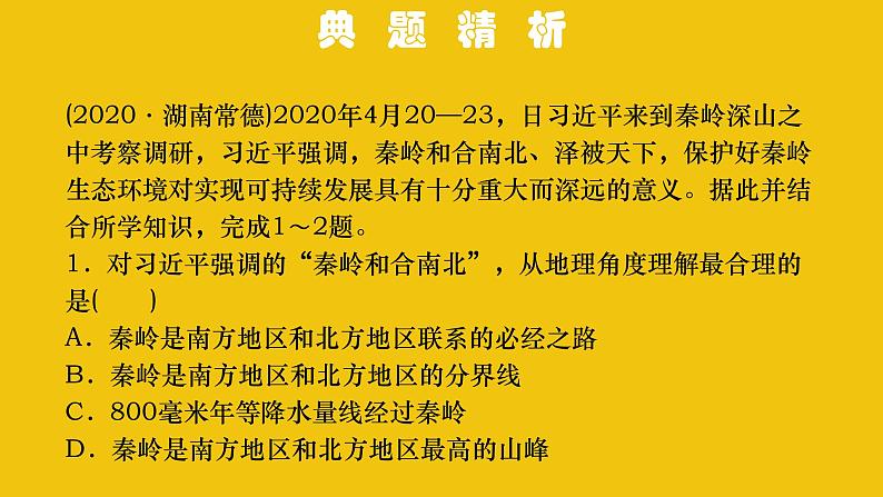 中考地理总复习14.专题十四中国的地理差异PPT课件06