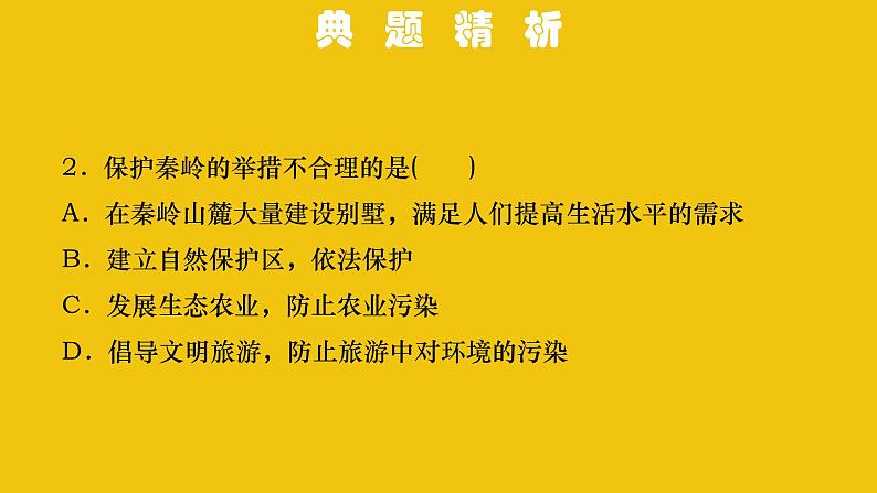中考地理总复习14.专题十四中国的地理差异PPT课件07