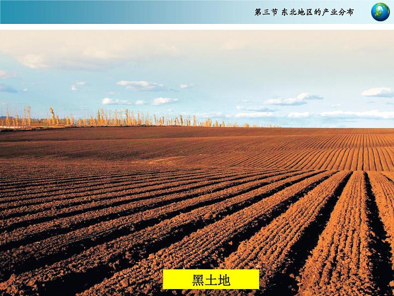 第6章第3节东北地区的产业分布课件2021-2022学年湘教版地理八年级下册02
