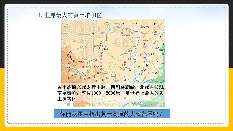 7.5 黄土高原课件PPT第5页