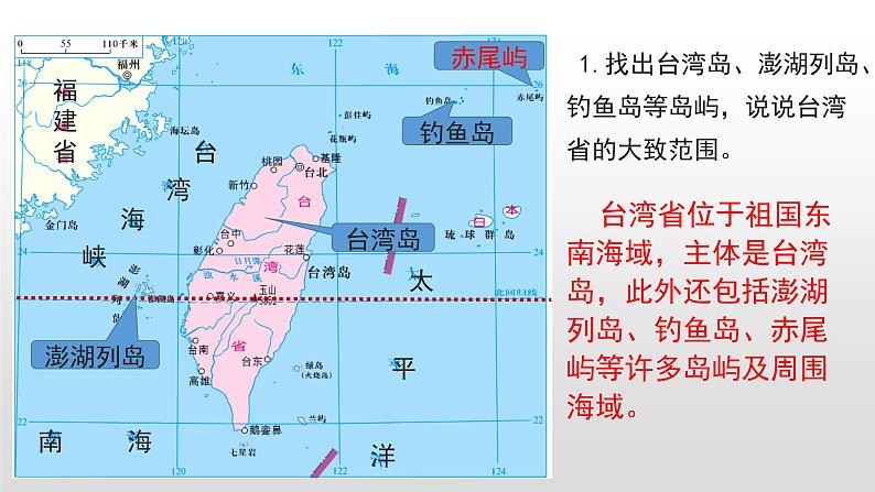 2022八年级地理下册商务星球版7.4第四节 台湾省课件PPT第2页