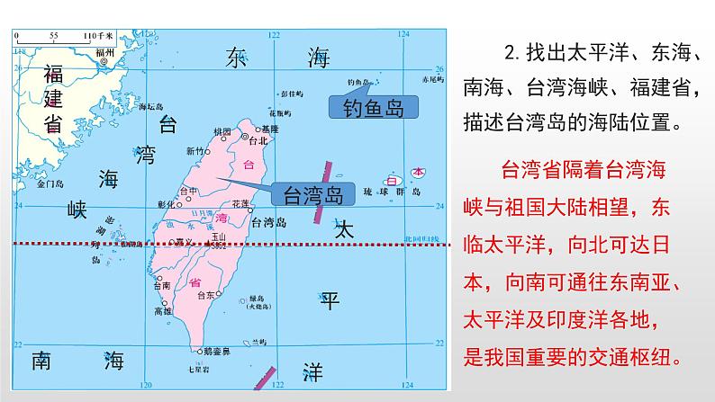 2022八年级地理下册商务星球版7.4第四节 台湾省课件PPT第3页