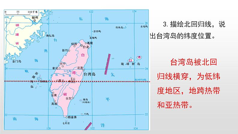 2022八年级地理下册商务星球版7.4第四节 台湾省课件PPT第4页
