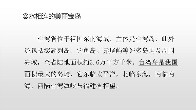 2022八年级地理下册商务星球版7.4第四节 台湾省课件PPT第5页