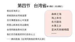 2022八年级地理下册商务星球版7.4第四节   台湾省第1课时（共2课时）16张PPT