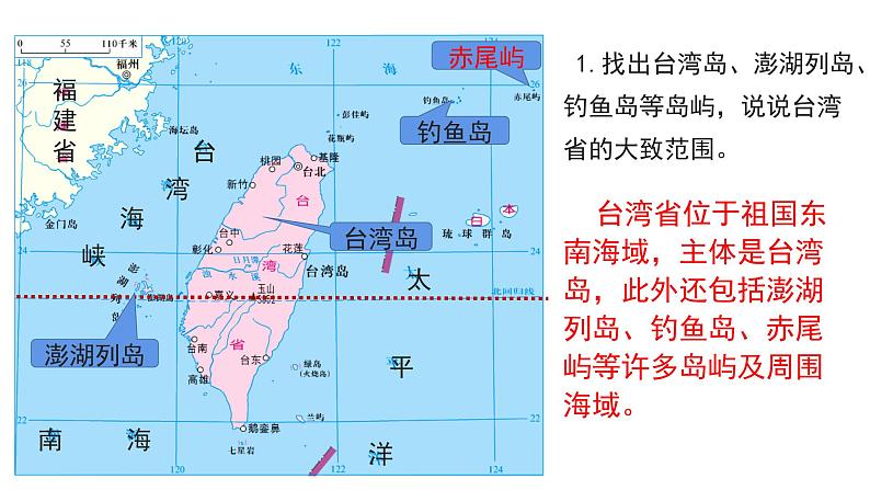 2022八年级地理下册商务星球版7.4第四节 台湾省第1课时(共2课时)16张PPT第2页