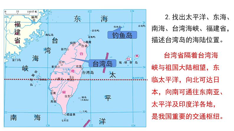 2022八年级地理下册商务星球版7.4第四节 台湾省第1课时(共2课时)16张PPT第3页
