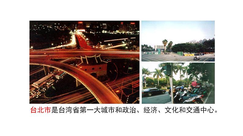 2022八年级地理下册商务星球版7.4第四节   台湾省第2课时(共2课时)19张PPT03