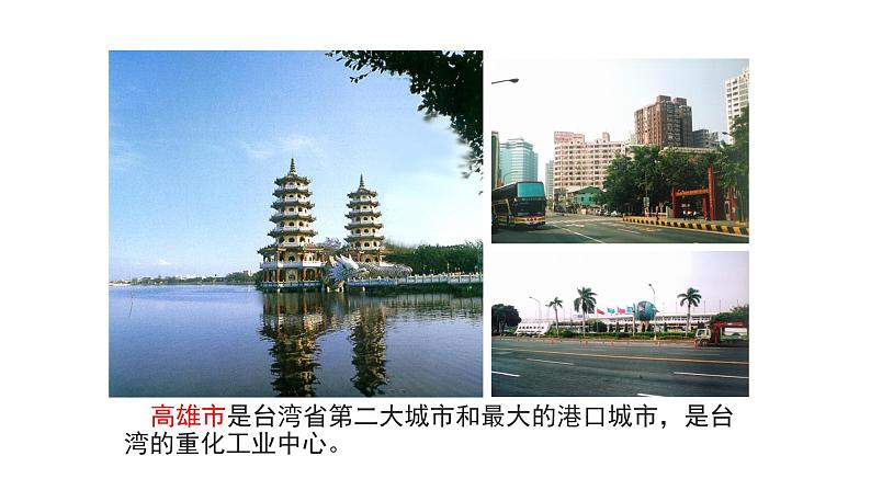 2022八年级地理下册商务星球版7.4第四节   台湾省第2课时(共2课时)19张PPT04