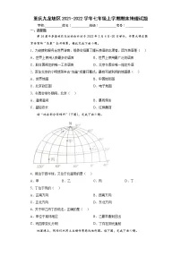 重庆九龙坡区2021-2022学年七年级上学期期末地理试题（word版 含答案）